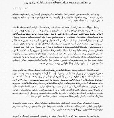 Erklärung zur Verurteilung der interventionistischen und verantwortungslosen Resolution des Europäischen Parlaments